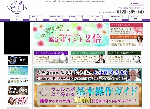 電話占いヴェルニの会員サイト